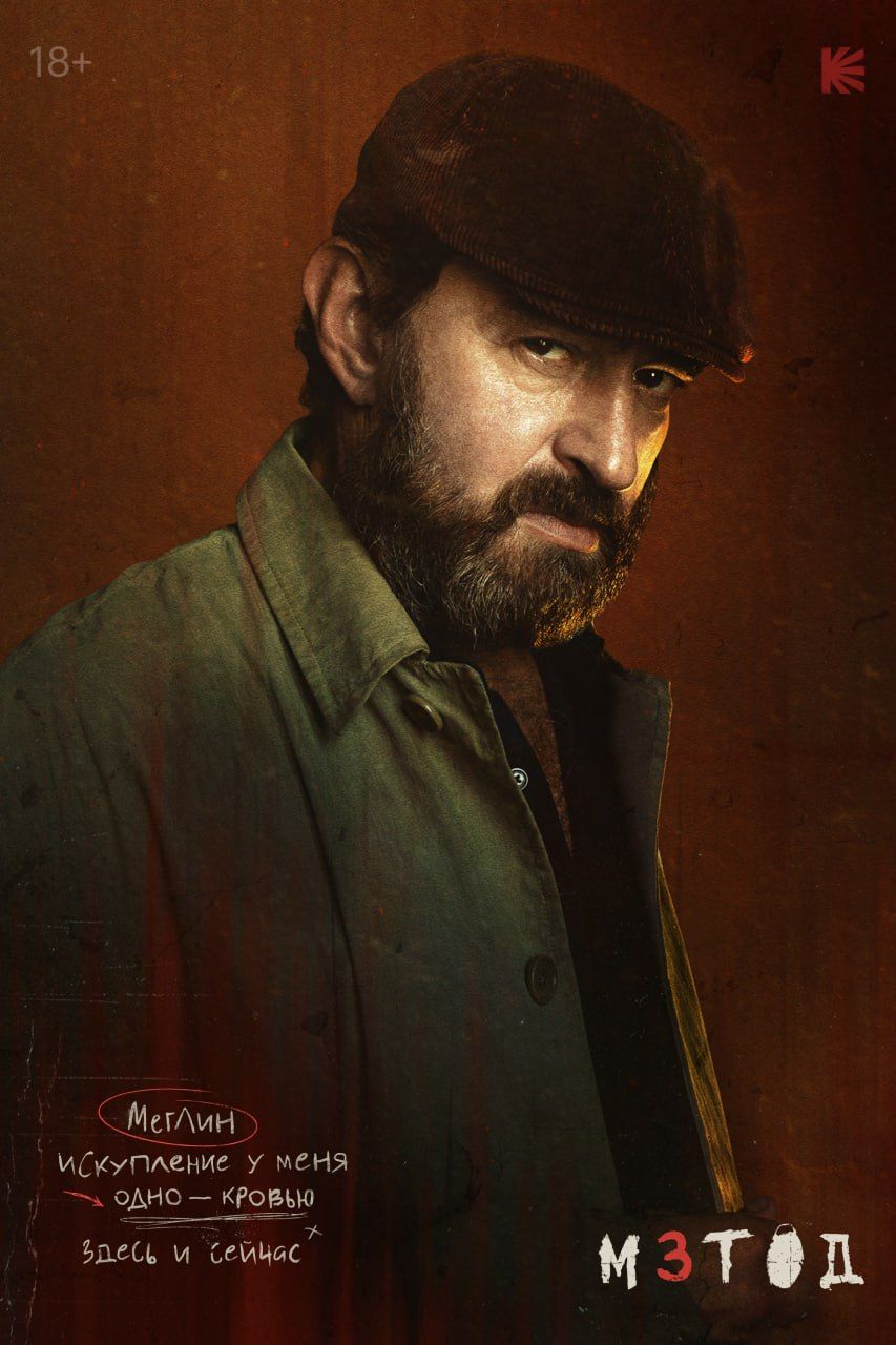 Метод 1-3 сезон, все серии